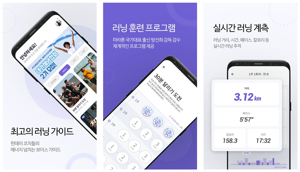 런데이